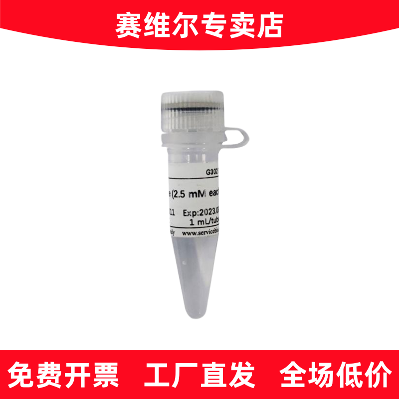 赛维尔 G3027-01 dNTP Mixture (2.5 mM each)