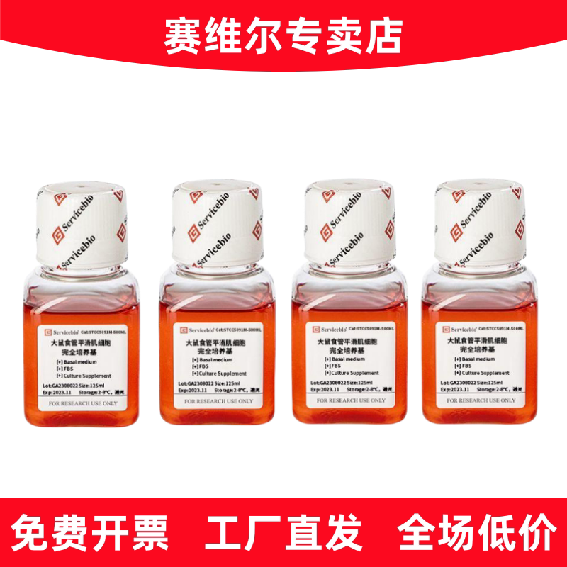 赛维尔 STCC5091M-500ML 大鼠食管平滑肌细胞完全培养基