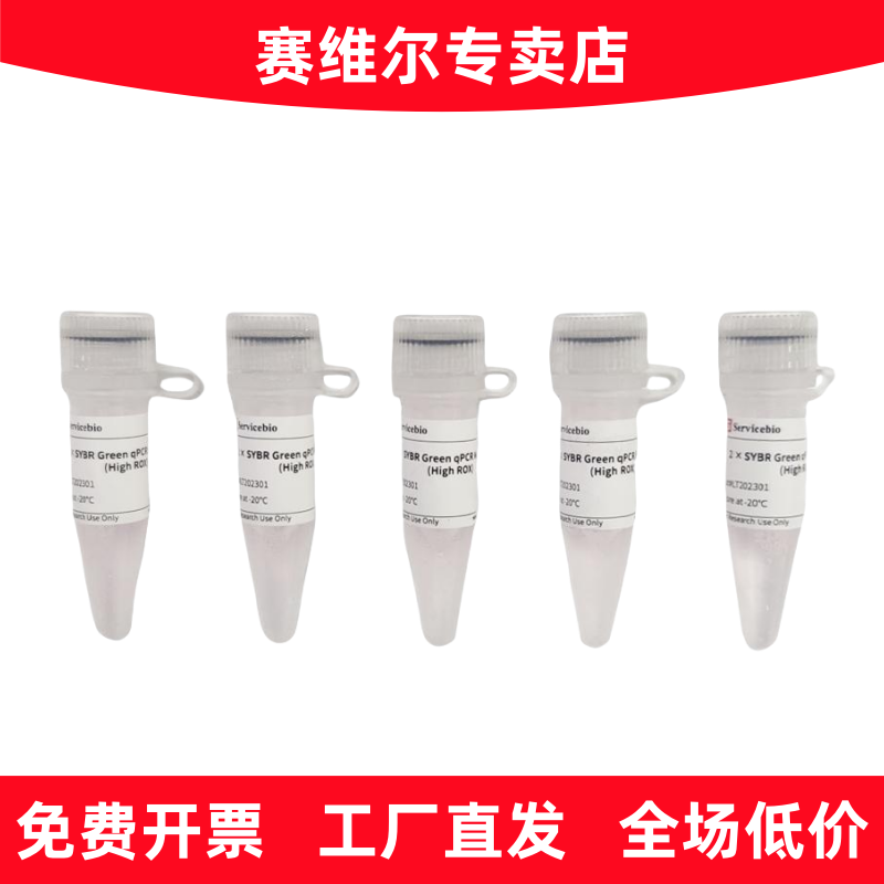 赛维尔 G3322-05 染料法SYBR Green qPCR预混液（2&times;，高ROX）