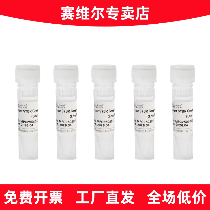 赛维尔 G3324-05 快速染料法SYBR Green qPCR预混液（2&times; 低ROX）