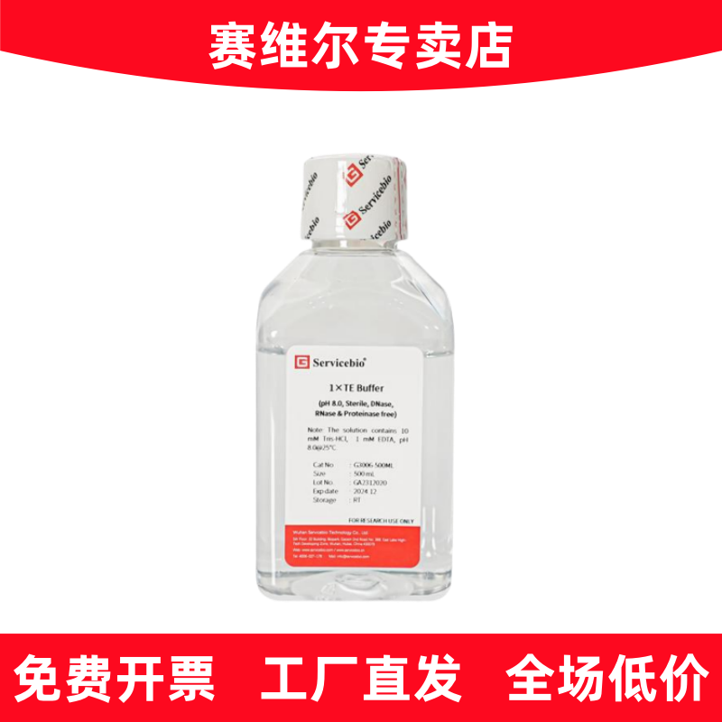 赛维尔 G3006-500ML 1&times;Tris-EDTA缓冲液