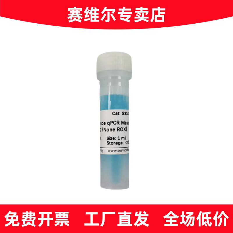 赛维尔 G3347-01 多重探针法qPCR预混液（2x，含UDG，无ROX）
