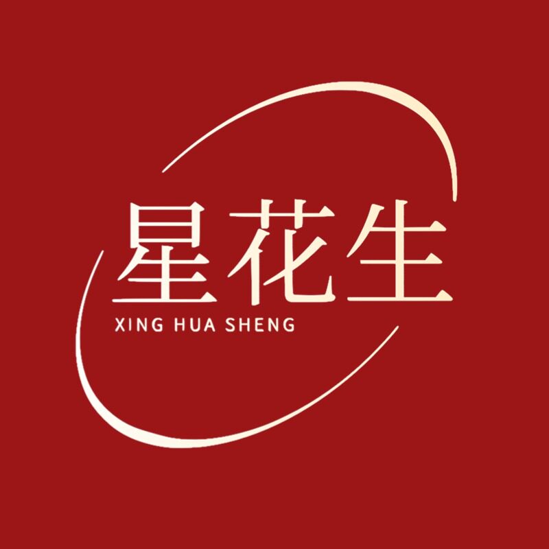 星花生医药专营店