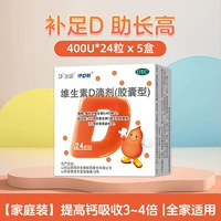400U*24 капсулы по 5 коробок [Семейный пакет] Улучшает усвоение кальция в 3–4 раза | Подходит для всей семьи