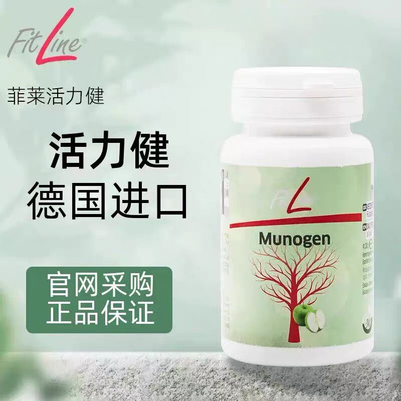German Pm Original Imported Fitline Vitality Munogen Cell Nutrients Genuine Product 60 Capsules/Bottle