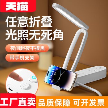 Multifunctional Desk Lamp Led Light Socket Integrated Foldable Night Light with Long Cord Power Strip for Home Dormitory Students