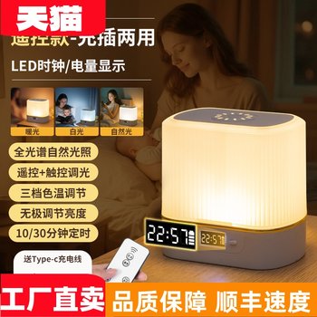 Mi-Style Bedside Night Light Led Eye-Protection Lamp with Remote Control, Timer, Clock, Rechargeable and Plug-In Dual-Use for Night Feeding, Dormitory, and Students