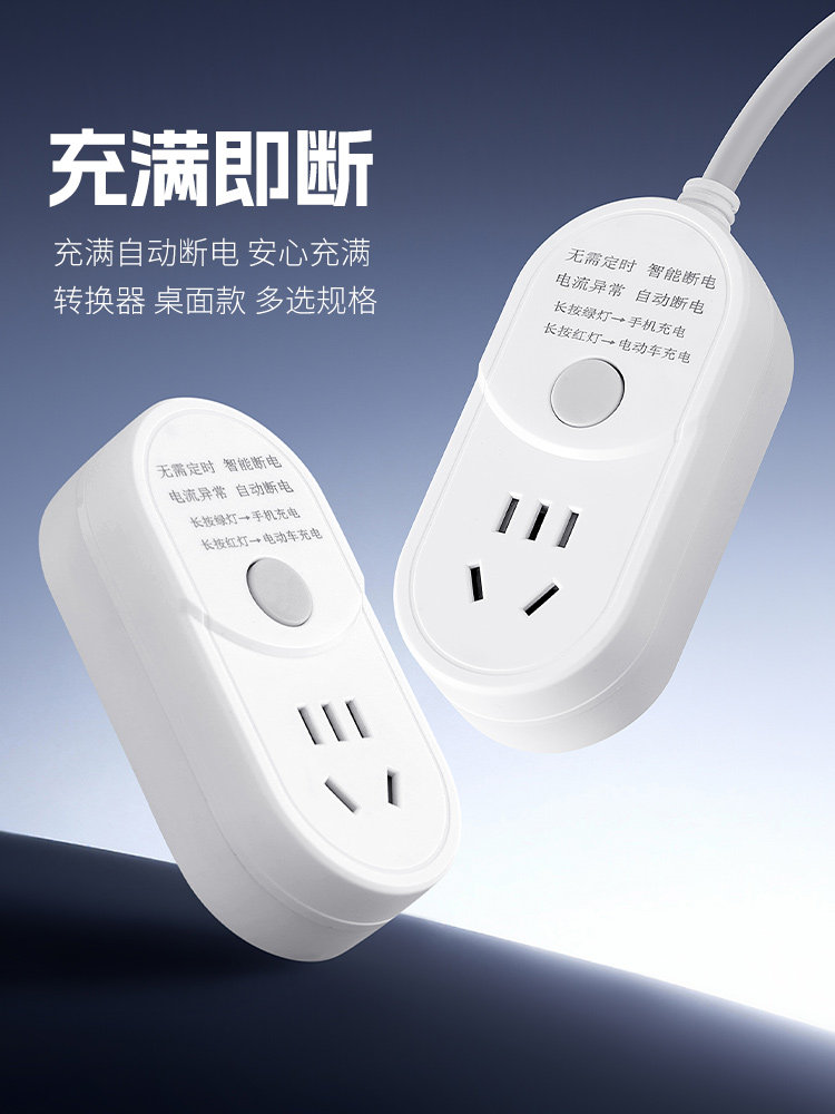 Fully Automatic Power-Off Socket, Universal for Mobile Phones, Does Not Damage the Device, Smart Charging for Electric Vehicles, Safe Charging, Dedicated Power Strip