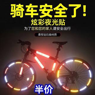 Bicycle reflective stickers for children's night riding luminous stickers