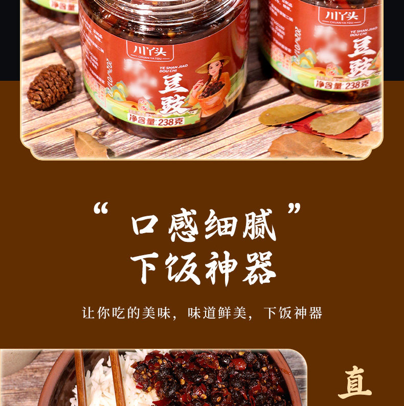 安享好物 安享A级豆豉酱-川丫头野山椒豆豉 国标 