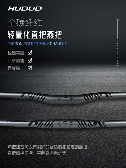 Hudud弧度山地车全碳纤维直把小燕把横把手超轻车把手580640780mm