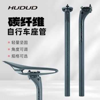 Hudud's New Ultra-Light Carbon Fiber Round Seat Tube Road Bicycle Rear Floating Full Carbon Mountain Bike Seat Post 27.2