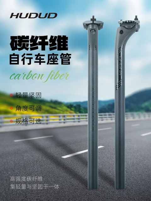Hudud's New Ultra-Light Carbon Fiber Round Seat Tube Road Bicycle Rear Floating Full Carbon Mountain Bike Seat Post 27.2