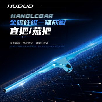 Hudud Arc Mountain Bike Handlebar Full Carbon Fiber One-Piece Straight Handlebar Horizontal Handlebar Vertical Bicycle High Lightweight Accessories