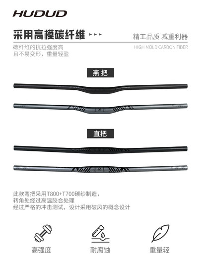 Hudud弧度山地车全碳纤维直把小燕把横把手超轻车把手580640780mm