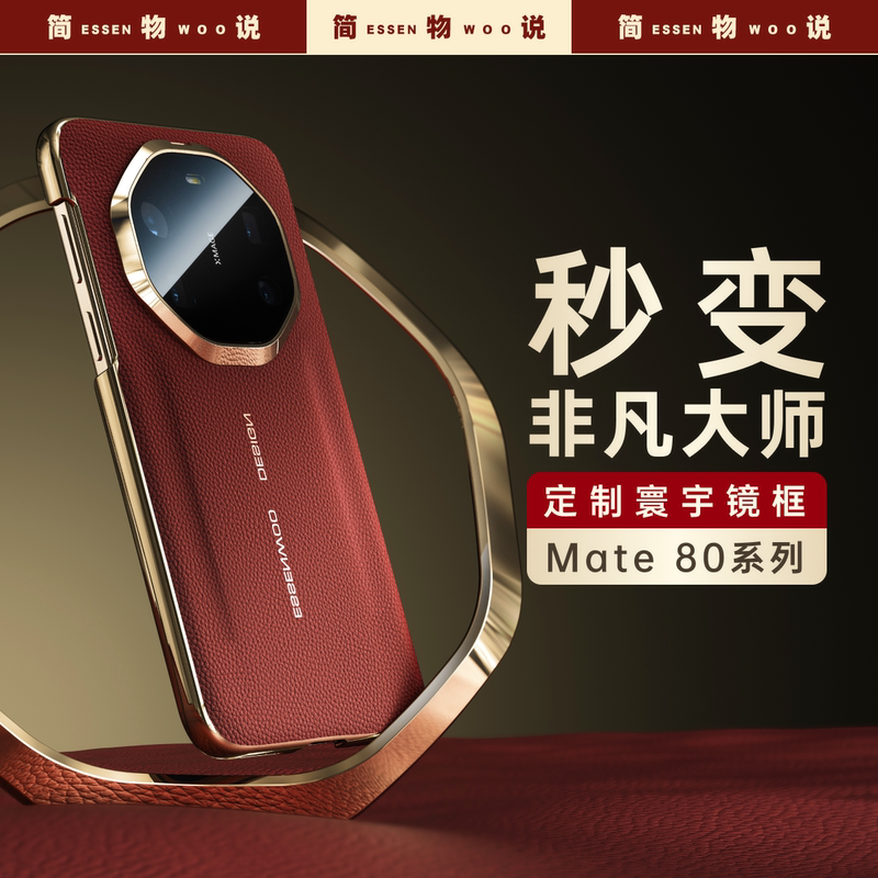 Jianwushuo Is Suitable for Huawei Mate80 Phone Case, High-Grade Leather Texture, New Model Mate70 Pro+ Premium Version, Full Coverage Lens Protection Case, Anti-Drop, Mate60/70Rs Instantly Transforms into Extraordinary, Suitable for Both Men and Women Jianwushuo Is Suitable for Huawei Mate80 Phone Case, High-Grade Leather Texture, New Model Mate70 Pro+ Premium Version, Full Coverage Lens Protection Case, Anti-Drop, Mate60/70Rs Instantly Transforms into Extraordinary, Suitable for Both Men and Women