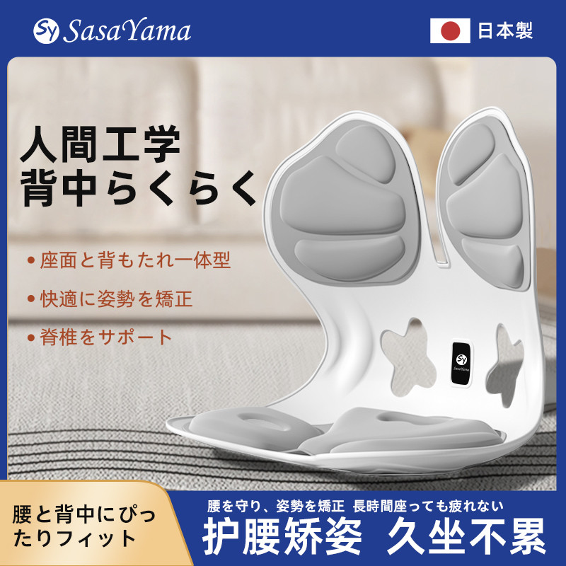 日本製SASAYAMA腰サポートクッション人間工学に基づいた椅子オフィス矯正背もたれ一体型長期座位アーティファクト