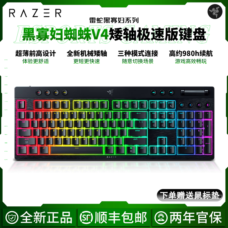 Razer Black Widow Spider V4 Speed Edition Gaming Mechanical Keyboard Low Profile Rgb Wireless Bluetooth Three-Mode