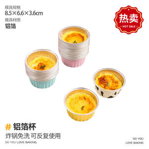 空气炸锅锡纸杯可重复蛋挞烘焙烤箱蛋糕模具雪媚娘布丁铝箔碗盘杯