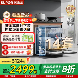Supor Dishwasher for Home Use, 14 Sets, Large Capacity, Under-Counter Built-In, Fully Automatic, Disinfection and Drying All-In-One Machine Q14