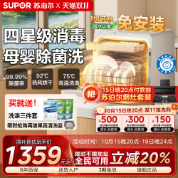 Supor Countertop Dishwasher, No Installation Required, Mini, Fully Automatic, Household, 4 Sets, High-Temperature Sterilization, Drying, Smart