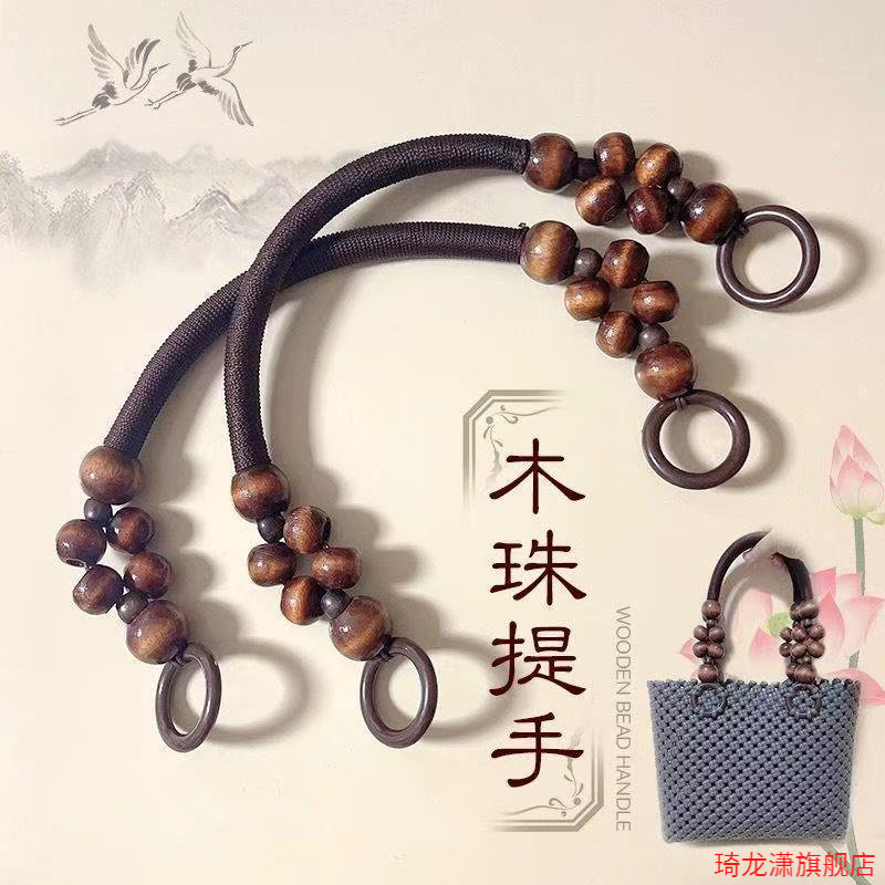 编织木珠提手提篮拎环复古手袋配件篮串珠手提带肩带拎环
