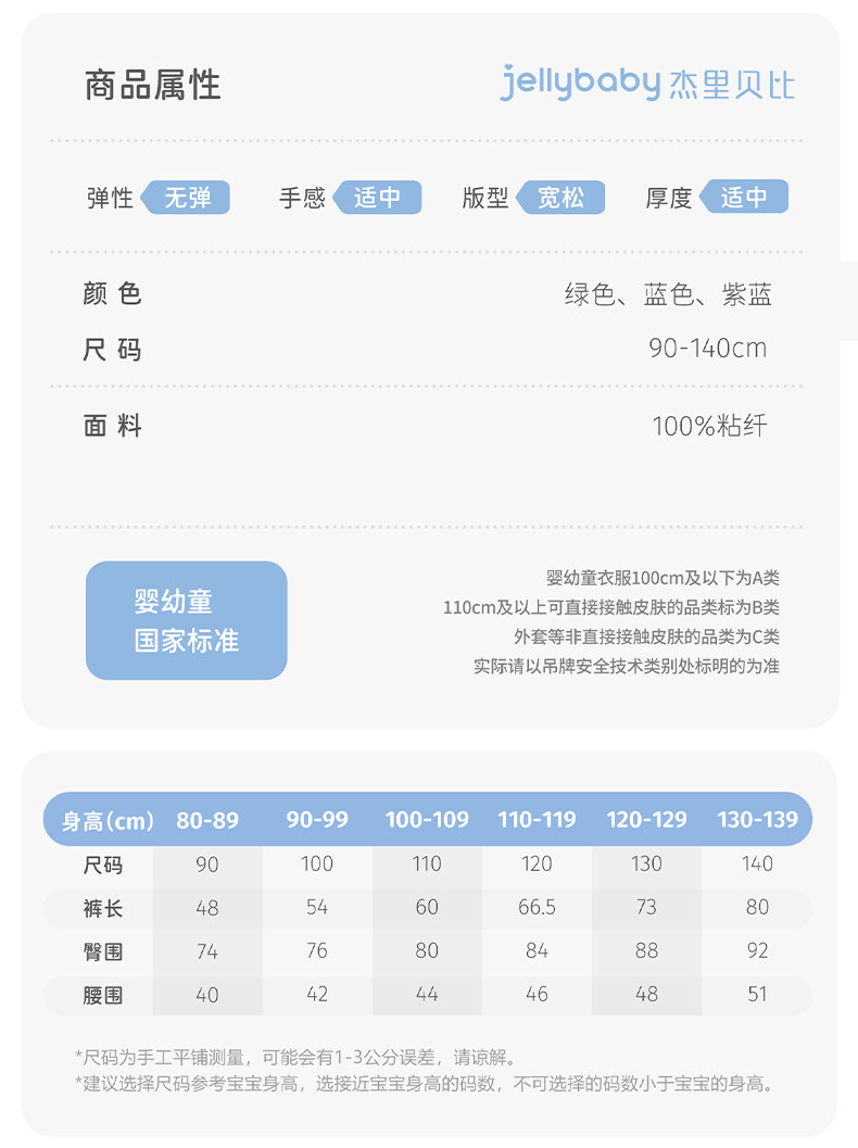 【清仓29.9元任选】jellybaby杰里贝比童装0-8岁夏季男女童夏装款 — 50