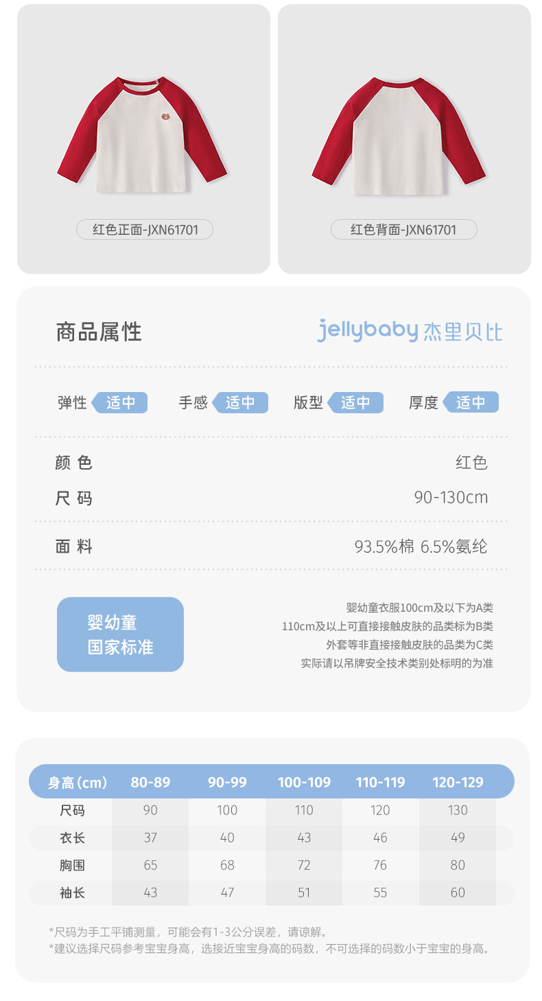 【清仓29.9元任选】jellybaby杰里贝比童装0-8岁夏季男女童夏装款 — 37