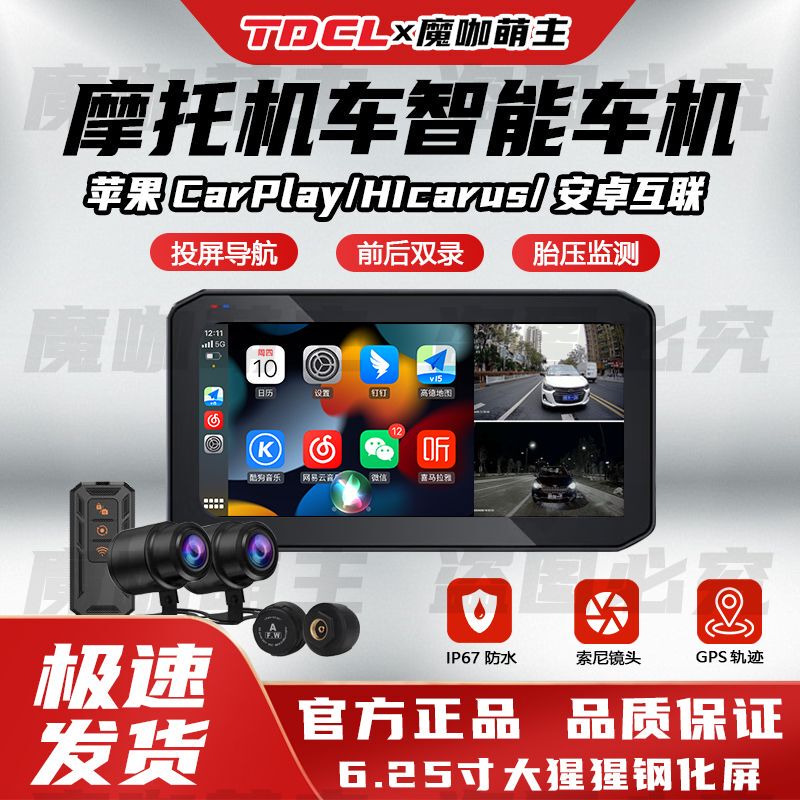 Magic Cafe Cute Master Motorcycle Carplay Dash Cam Waterproof Smart Navigation Tire Pressure Monitor Motorcycle Recorder Remote