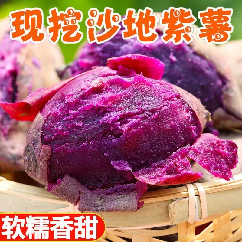 Purple sweet potato, fresh sweet potato, purple sweet potato