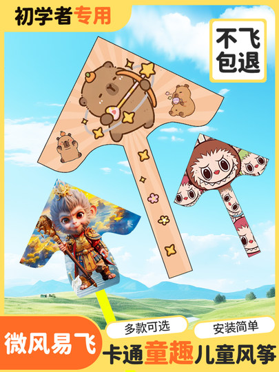 潍坊2025年新款儿童成人卡通卡皮巴拉悟空微风易飞风筝初学者专用