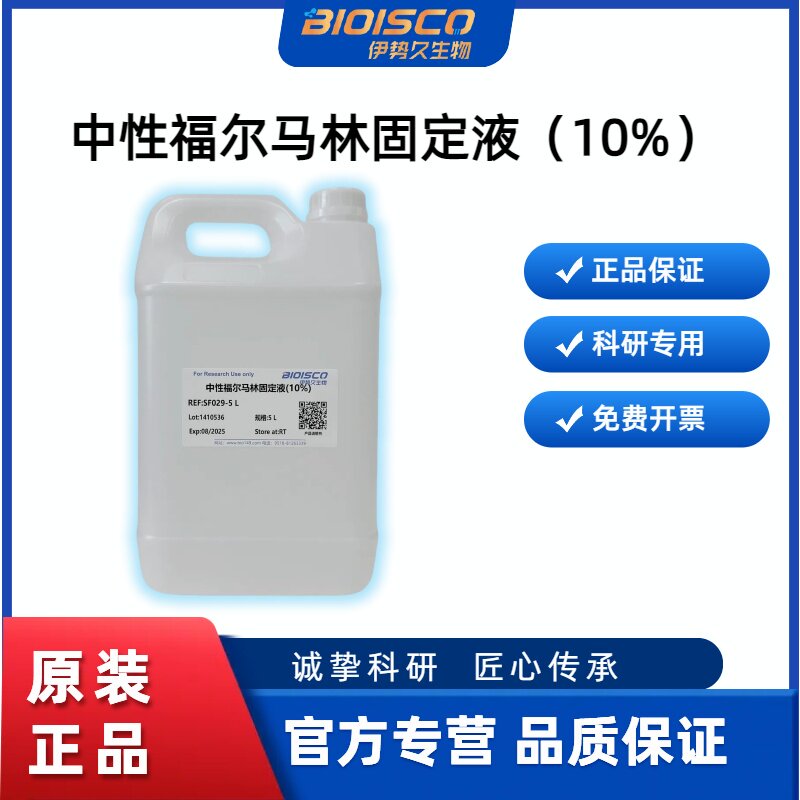 中性福尔马林固定液（4% 10%）组织切片固定 科研专用 日期新鲜 厂家直发 伊势久BIOISCO