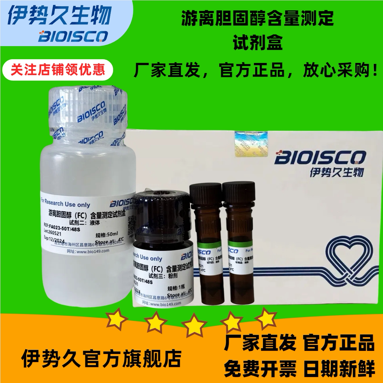 游离胆固醇FC含量测定试剂盒微量法100T/96S；分光光度法50T/48S 日期新鲜 免费开票 科研机构院校实验用
