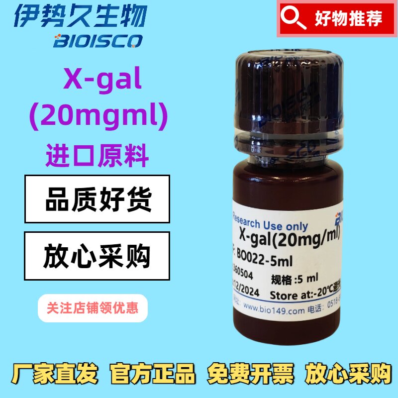 X-gal(20mg/ml) /&beta;-半乳糖苷酶显色底物/ 进口原料/官方正品