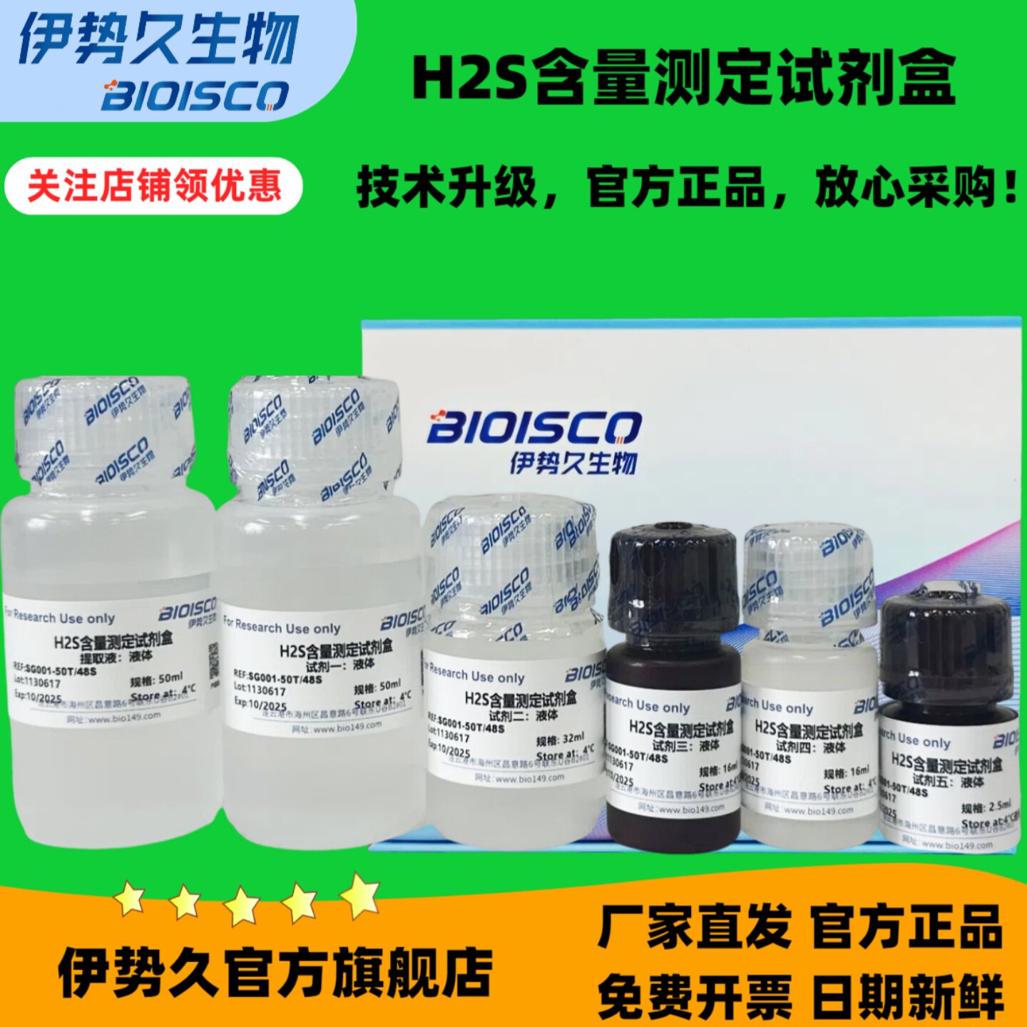 H2S含量测定试剂盒微量法100T/96S 分光光度法50T48S官方正品 科研专用日期新鲜免费开票 院校科研机构实验用