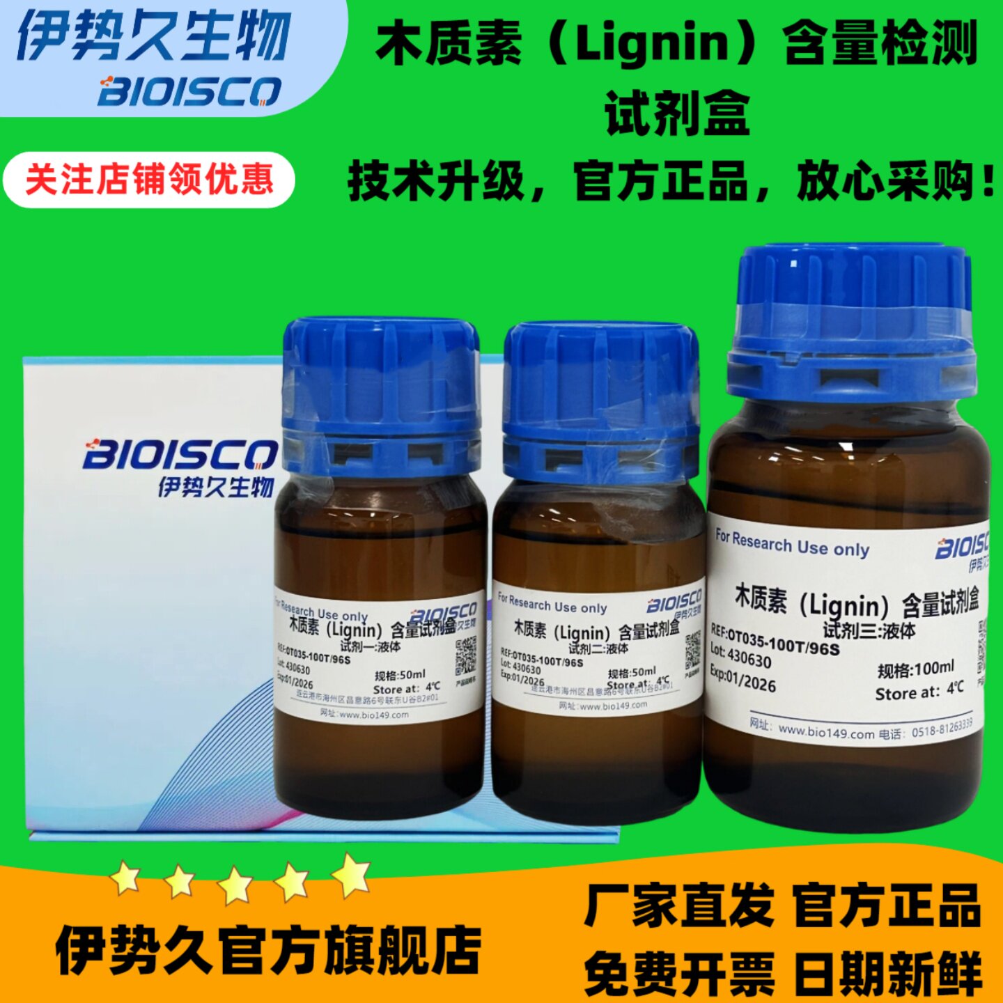 木质素Lignin含量检测试剂盒100T96S微量法 分光光度法  科研专用 日期新鲜 放心采购 院校科研机构实验用