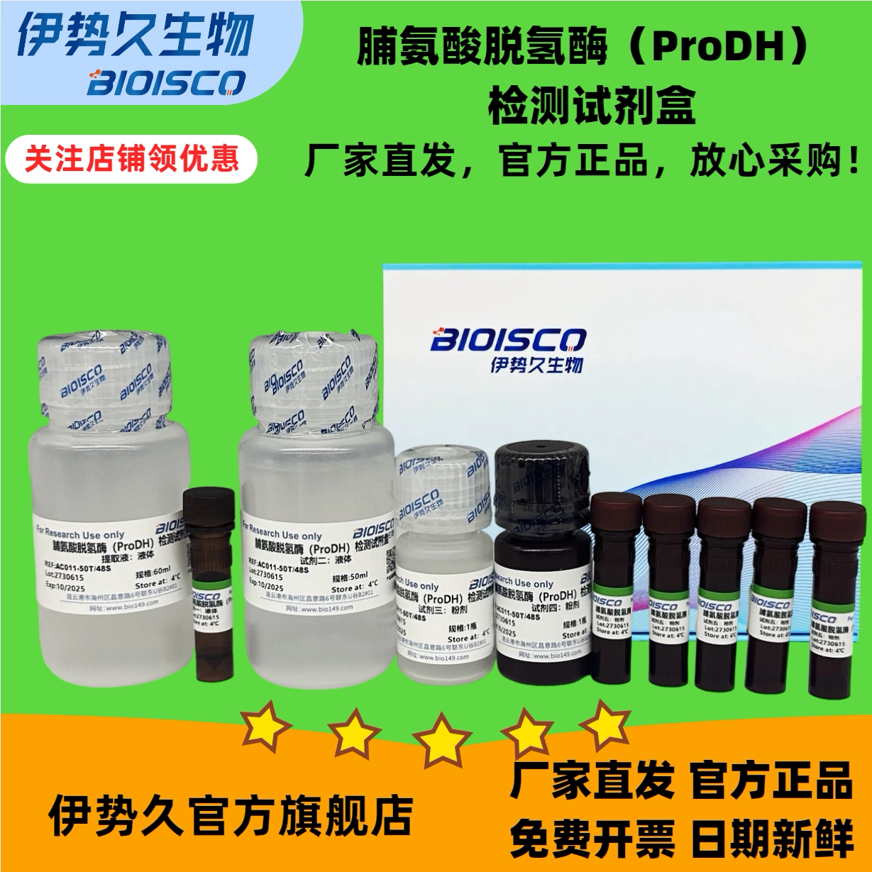 脯氨酸脱氢酶（ProDH）检测试剂盒100管96样 官方正品 日期新鲜 微量法分光法 免费开票科研机构院校实验用