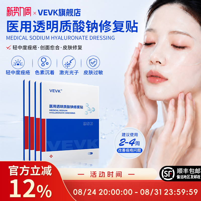 [Pack of 4] Vevk Medical Sodium Hyaluronate Repair Patch for Post-Surgery Skin Allergies, Acne, Laser Scars