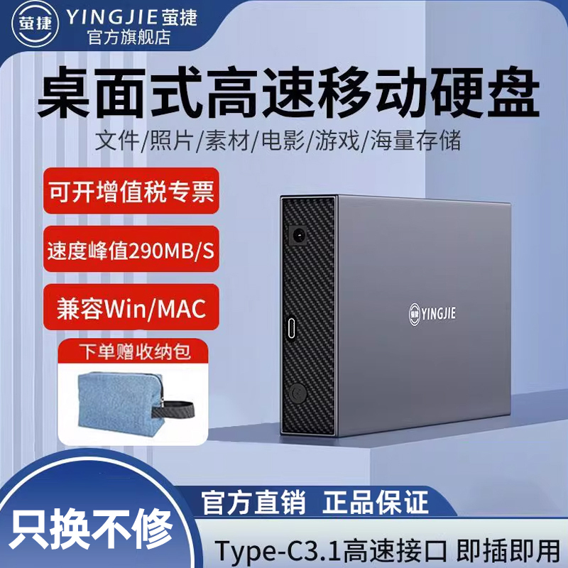 Yingjie 3.5inch Mobile Hard Drive 3T/4T/20T/28T Large Capacity High-Speed Transmission External Storage for Computers Yingjie 3.5inch Mobile Hard Drive 3T/4T/20T/28T Large Capacity High-Speed Transmission External Storage for Computers