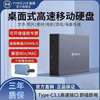 Yingjie 3.5inch Mobile Hard Drive 3T/4T/14T/20T/28T Large Capacity High-Speed Transmission External Computer Storage