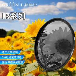 녹색 IR680/720 파장 적외선 원근 거울 SLR 카메라 필터 세트 그리드 필터 백