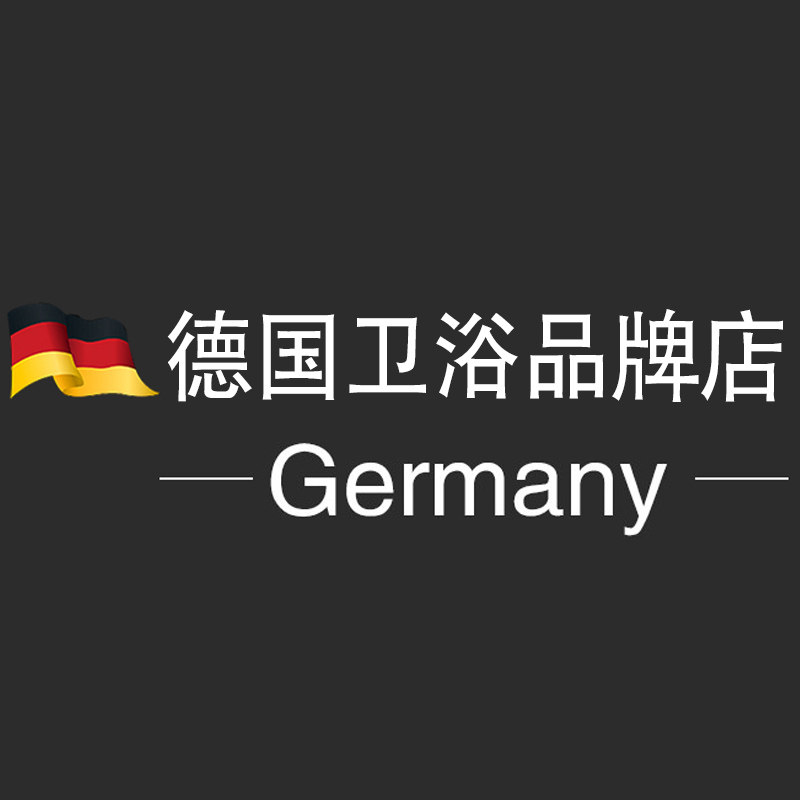 德国家装卫浴品牌店