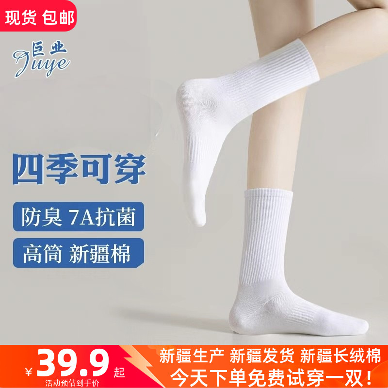 Tangjin Giant Socks, Xinjiang Cotton Women's Socks, New Four-Season Popular Style, Men's High-Tube Socks