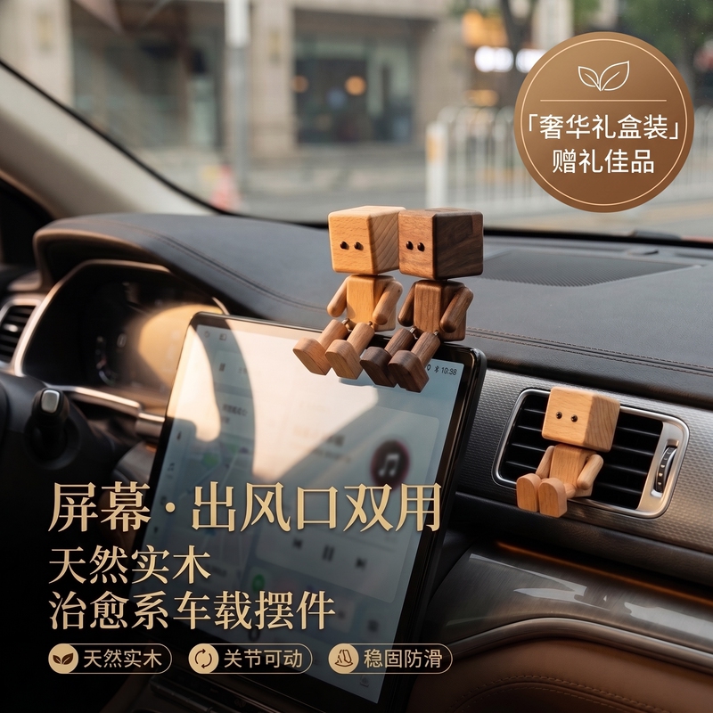 Shaking-Legged Wooden Figurine with Central Control Screen, Car Air Freshener, Cute and Fun Ornament, Car Interior Decoration, High-End Wooden Figure