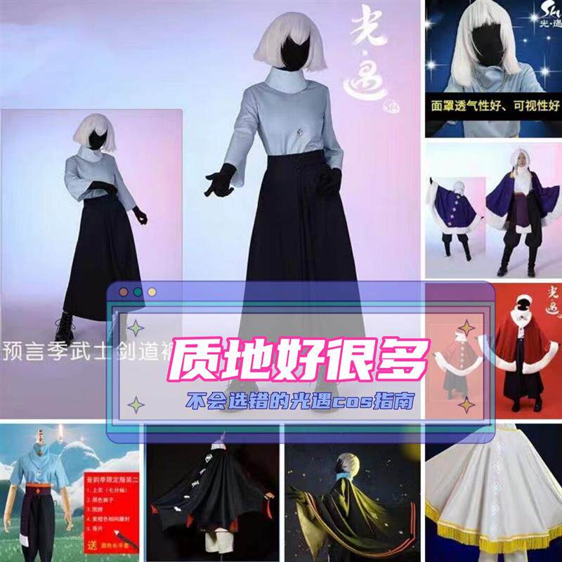 Sky: Children of the Light コウモリのケープ 子供用コスプレ衣装 魔法使いの帽子 マント 白い鳥 ファルセット ライム 季節の予言 剣道 侍パンツ