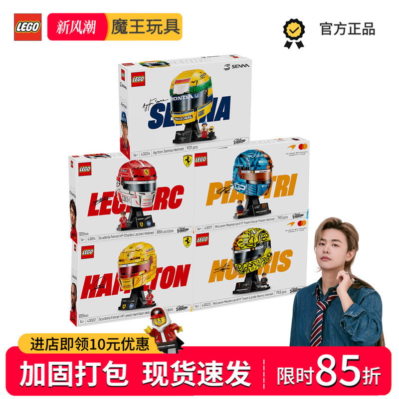 [Same Model as Wang Yibo] Lego 43014 Ferrari Team/43022/43024 Helmet Male Building Block Toy