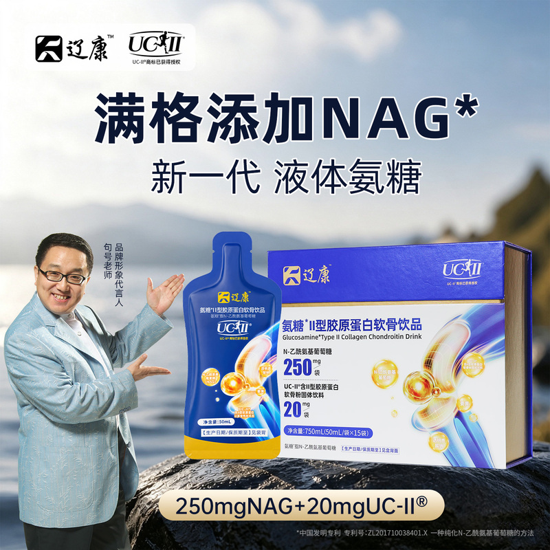 [Breaking New Product] Liaokang Liquid Nag Glucosamine Type Ii Collagen Chondroitin Powder with Turmeric and Sodium Hyaluronate