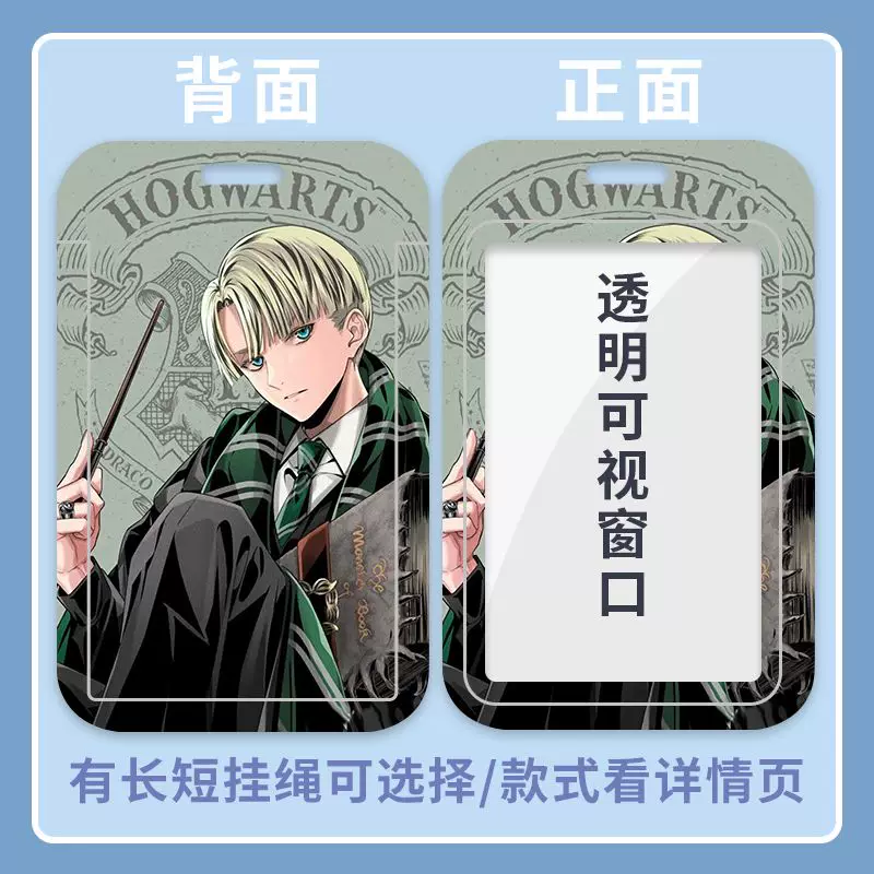 Держатель карточки Harry Potter Q-version для студента, с шнурком и прозрачным окном — разные цвета