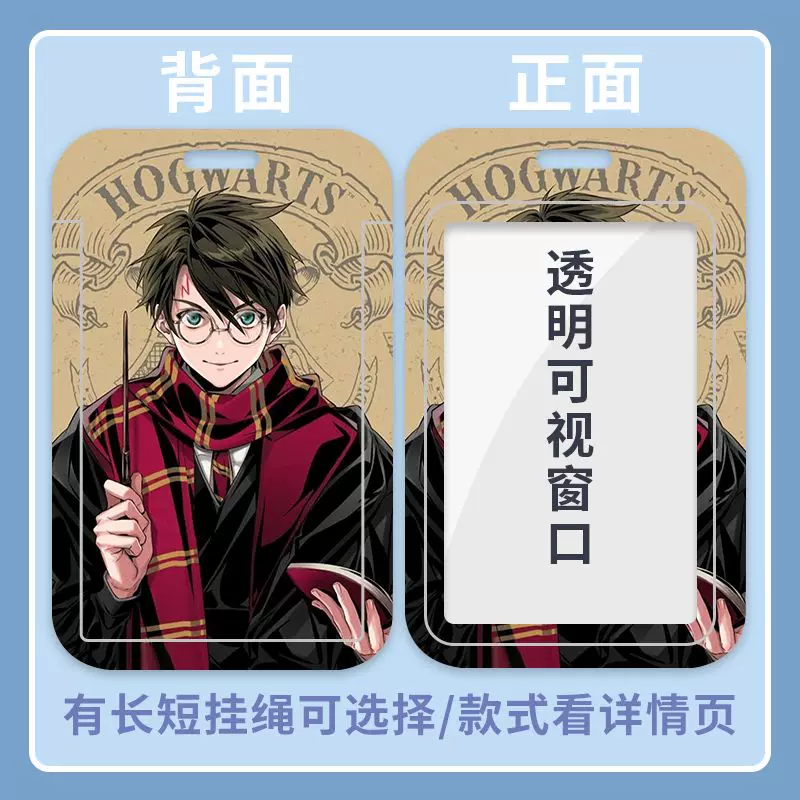 Держатель карточки Harry Potter Q-version для студента, с шнурком и прозрачным окном — разные цвета