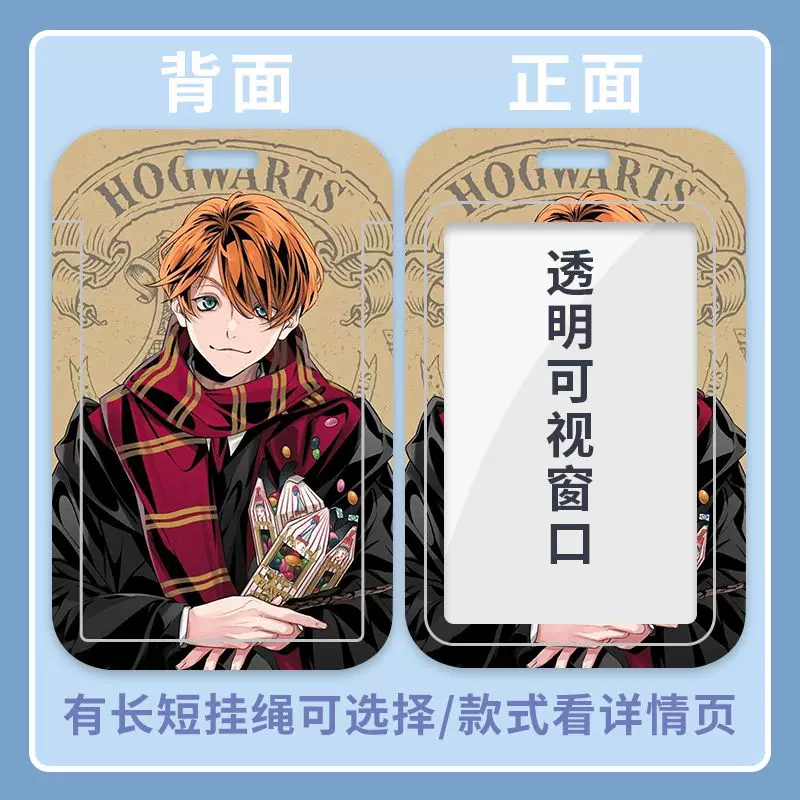 Держатель карточки Harry Potter Q-version для студента, с шнурком и прозрачным окном — разные цвета